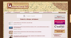 Desktop Screenshot of civilista.ru